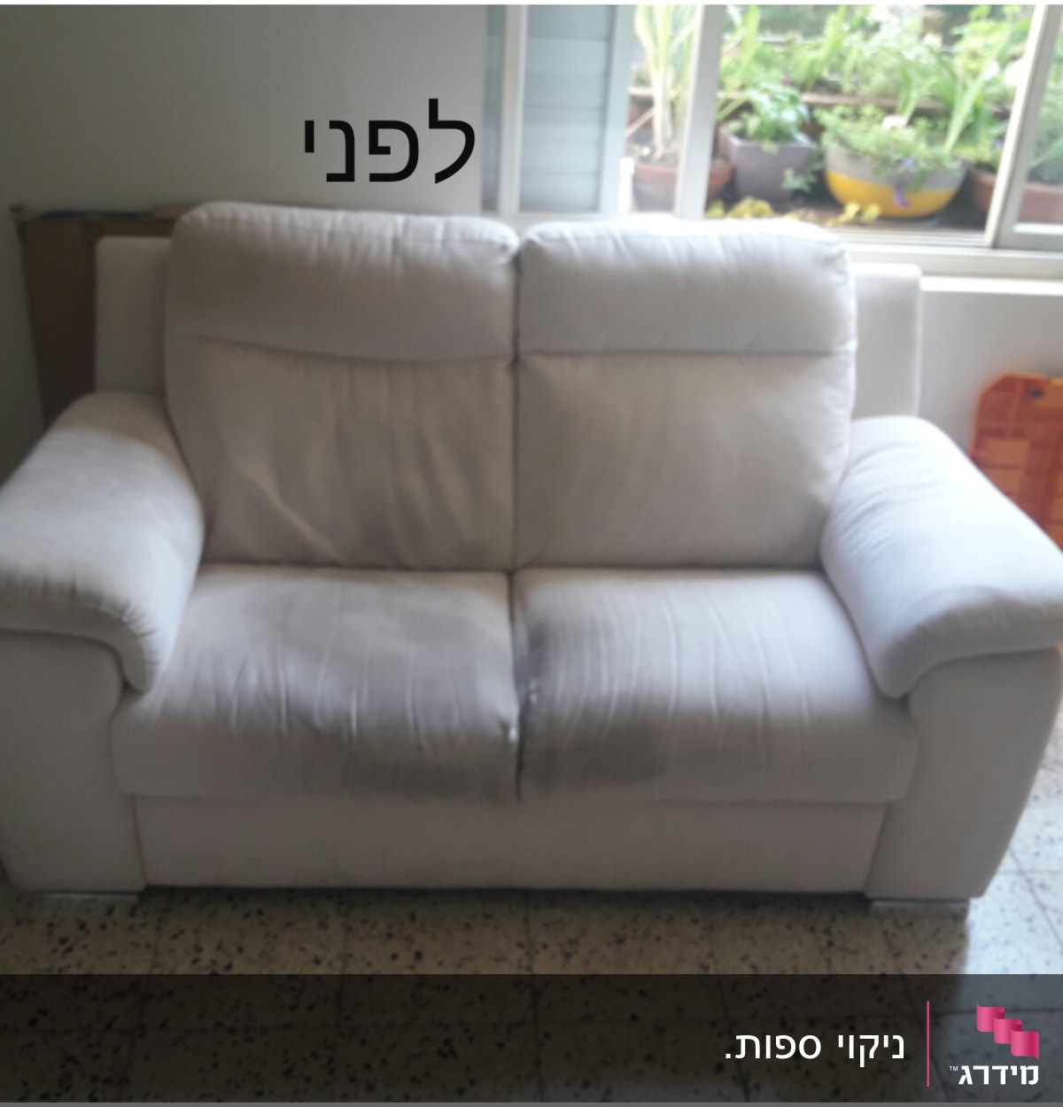 ספה לבנה עם כתמים כהים במרכז